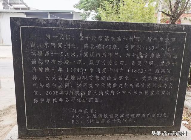 魏长城畔千年堡 千年烽火映古垣:陕西大荔段家镇东高垣村人文探秘