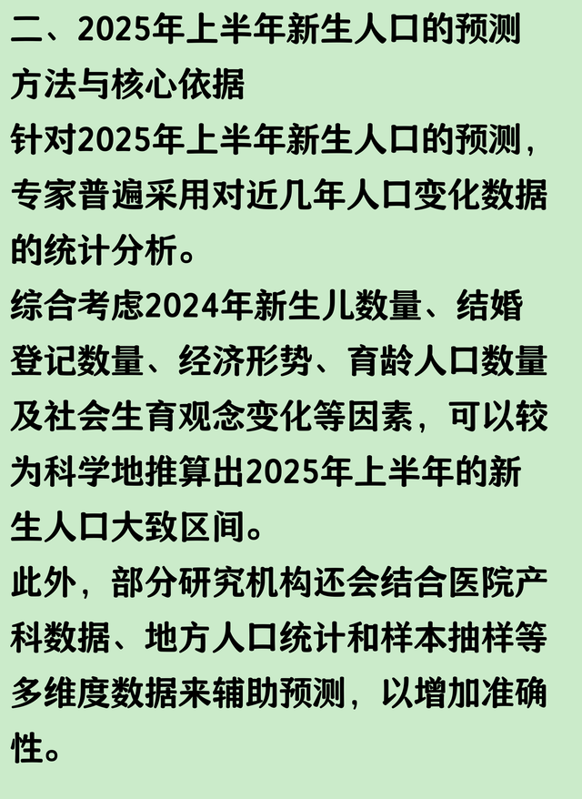 惊！2025上半年新生人口预测，结果超乎想象