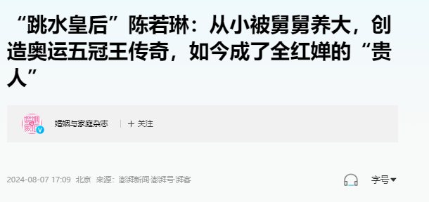 全红婵没想到，退役9年的陈若琳再破天花板，令所有人刮目相看