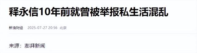 不查不知道一查吓一跳，掌控少林寺38年的释永信，私下到底有多豪