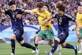 1-0！澳大利亚绝杀日本出线！替补阵容日本终尝败绩！图片