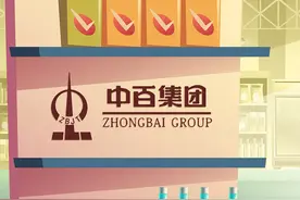 知名超市深夜“炸雷”员工涉嫌侵占公款2.2亿 中百集团今日收跌5.26%图片