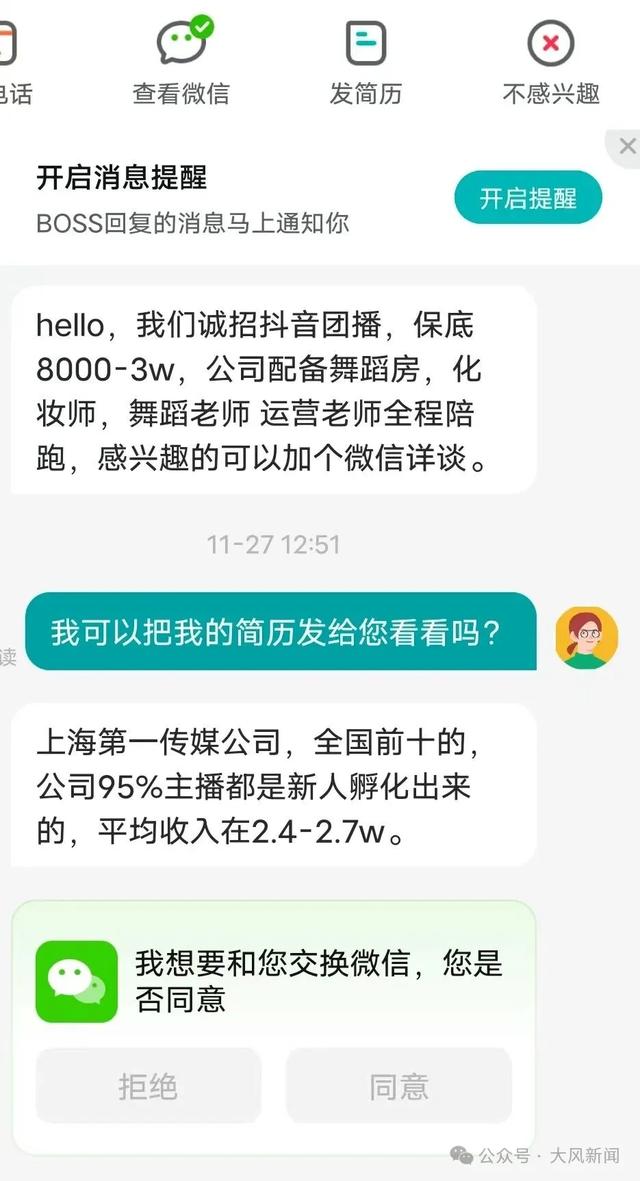 19岁女主播揭露团播内幕:上播擦边,下播找大哥“做作业”,陪酒女转行成“榜样”