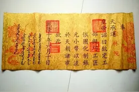 为何古代没人敢伪造圣旨？你看圣旨第一个字是啥，让人怎么造？图片