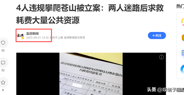 官方终于出手！4人违规爬苍山被立案，原来恶心的事做了不止一件