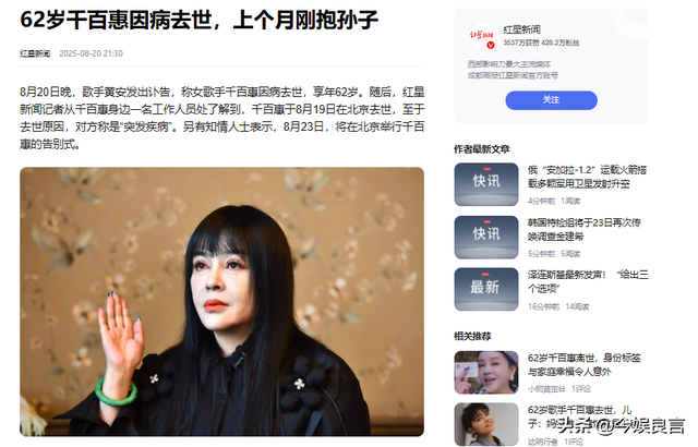 千百惠去世不到24小时，恶心一幕发生，黑料被扒，最后遗愿曝光