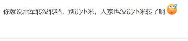 不敢相信：雷军向海外转出50亿美金？小米紧急辟谣！网友称不严谨