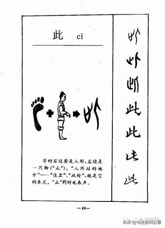 中国人必知的500个常用字起源（上）