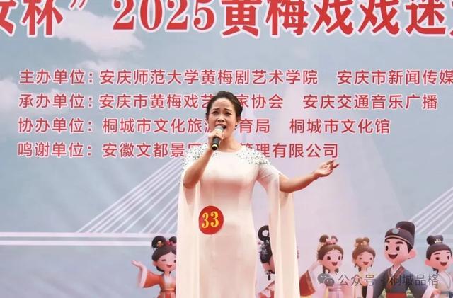 七仙女杯2025黄梅戏戏迷大赛（桐城站）开赛