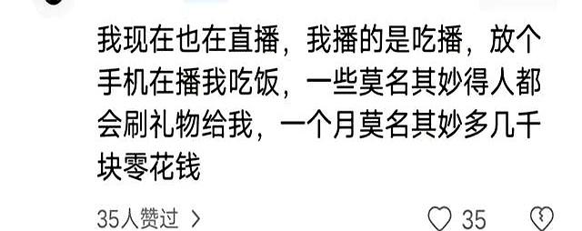 原来直播这么赚钱的吗？网友：这真的是我无法想象到的