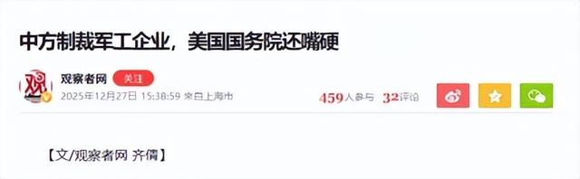 中方制裁准时开始，30道通牒发往美国	，直接叫停合作，财产全冻结