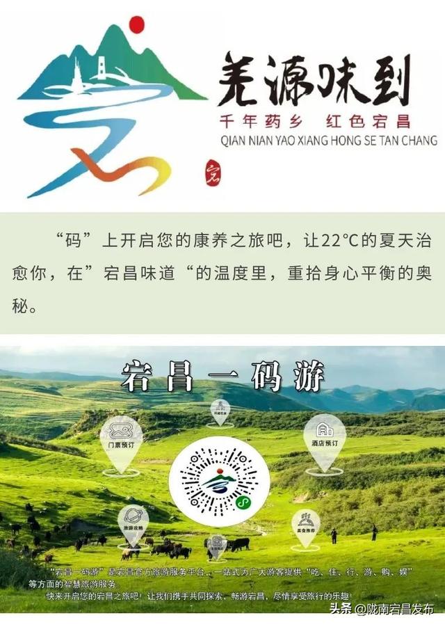 宕昌一码游，邀您赴一场身归自然食养本源的康养之约！