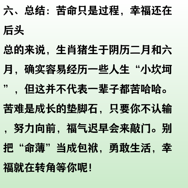 苦命生肖猪，生于阴历这两个月“命最薄”，是生来还债的