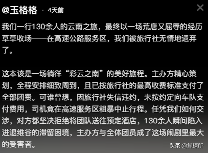 欠大巴钱的旅行社“社会性死亡”：不仅信誉没了，还牵连当地文旅