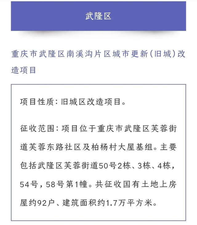 重庆2024年拆迁涉及沙坪坝、九龙坡、渝北、巴南、合川、武隆等