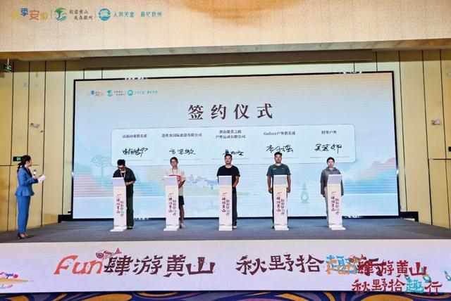 双城联动，Fun肆秋游——黄山市秋季文旅推介活动在杭举行！