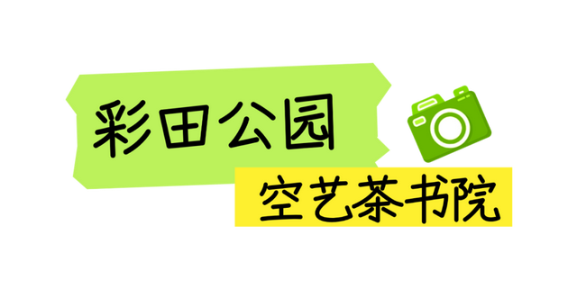 福田公园藏着的神仙小店，先藏后看！（文末福利）