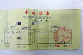 “沉睡”30年的老存单 在中行赤壁支行成功取现图片