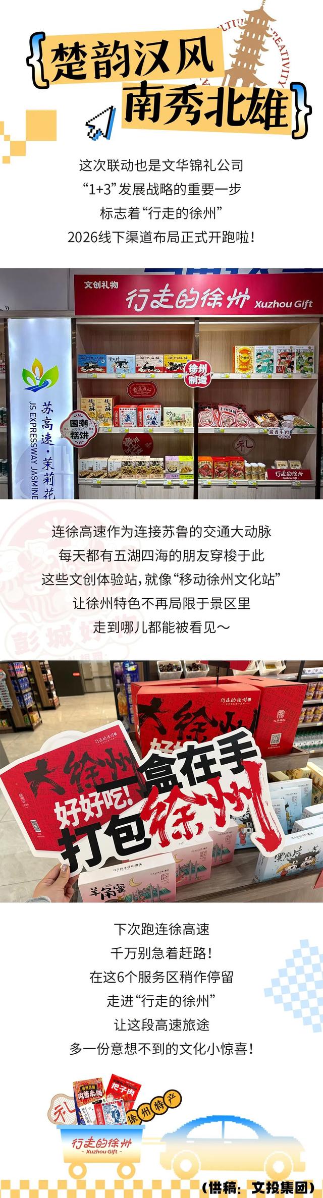 行走的徐州携手连徐高速，在高速服务区认识一座城！