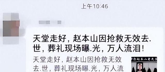 大衣哥跳楼身亡、赵本山灵堂、宋佳知三当三，造谣的越来越离谱了