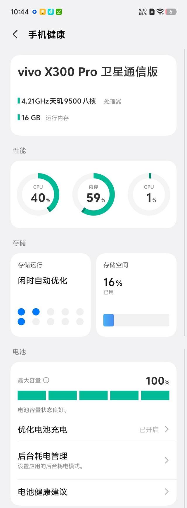 蓝河流畅引擎赋能 OriginOS 6评测 安卓系统流畅度宝座再稳一分！