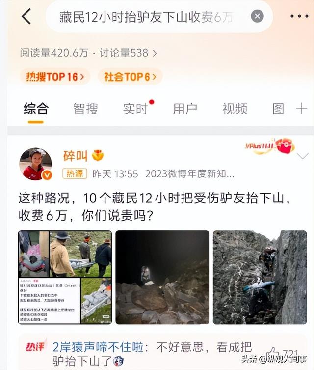 被宰了？10个村民花费12小时，抬一受伤驴友下山，收费6万引热议