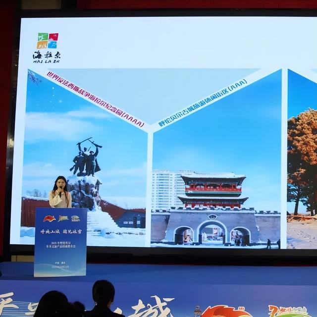 雪原赴渝！呼伦贝尔文旅推介会在重庆奏响南北冰雪共鸣曲