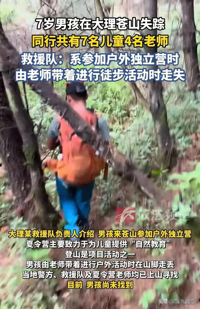 自闭男孩大理苍山失联后续：救援队员发声，原来一切早有迹象