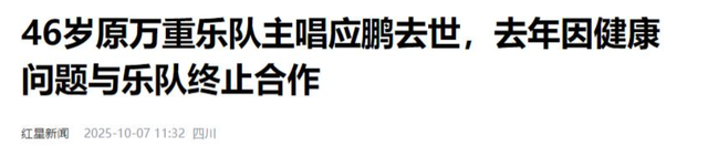 一路走好！国庆假期没过完，已有3位名人去世，两位都是70后