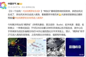 新台风已生成，台风“博罗依”要奔华南而来，广州最新天气预报图片