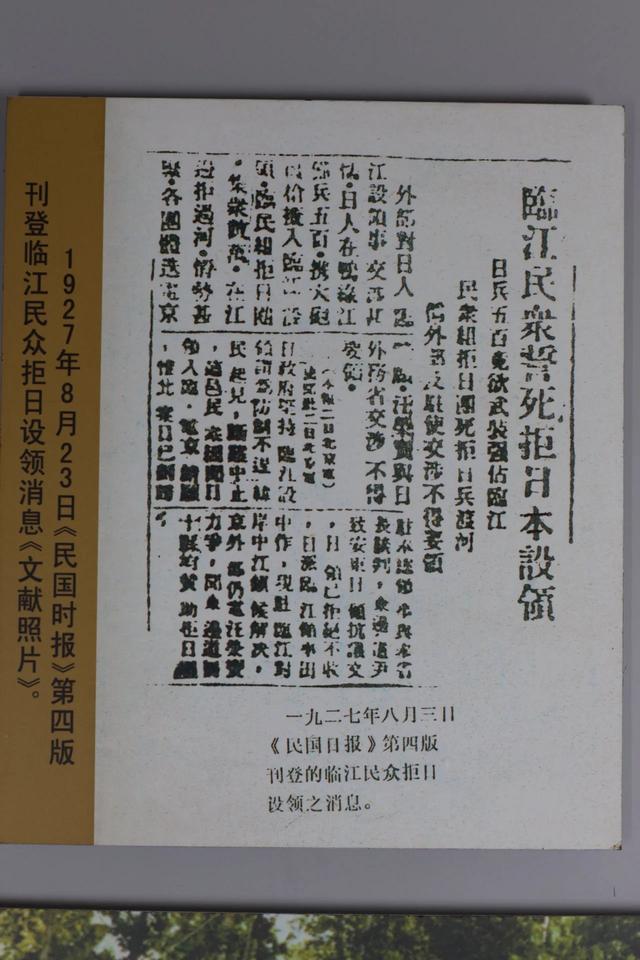乘着高铁游白山 | “百区百景”打卡攻略之四保临江战役纪念馆