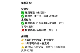 DeepSeek 粗暴答疑：“钱放余额宝还是存定期？哪个更划算？”图片