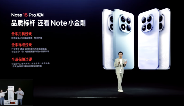 真抗摔真防水，全新小金刚REDMI Note 15 Pro+发布，首销 1899元起