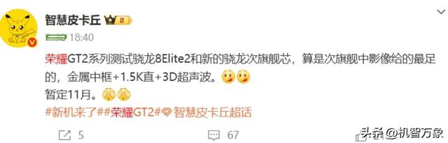 包括500系列和GT2系列 荣耀多款新机曝光，可谓影像和性能多箭齐发