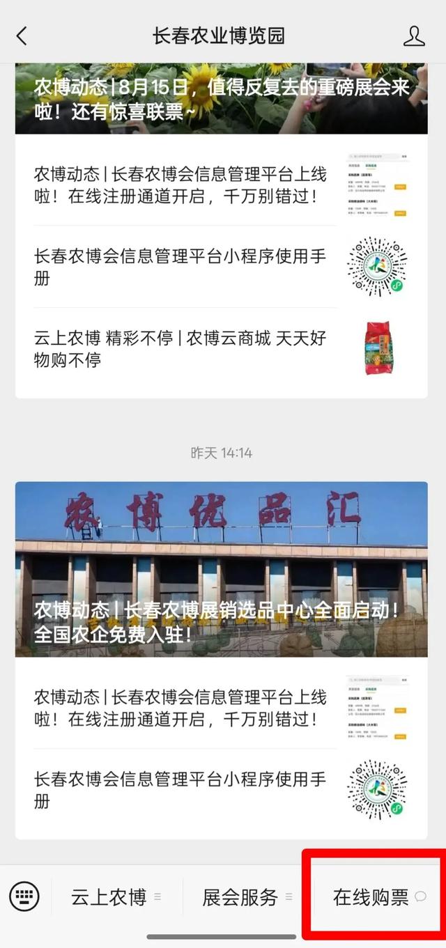 长春农博会购票攻略来啦！手把手教你轻松入园