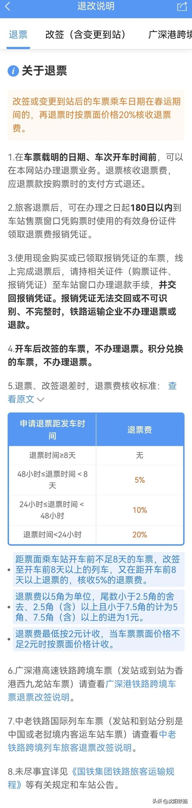 划重点！元旦火车票“购改退”攻略来啦