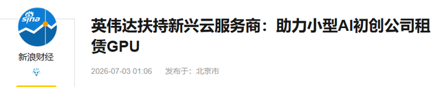 美国巨头：老夫买不动显卡了！黄仁勋：华尔街，你买！租给他们！