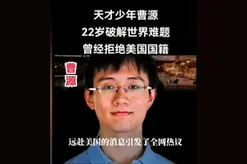 痛失曹原赴美？中国青年才俊外流！激发创新生态，共筑留才强国梦图片