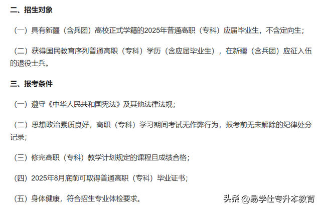专升本报名最基本的条件和要求！