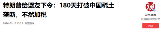 特朗普向全球发出通牒：180天内准备对中国动手，不帮忙就加税