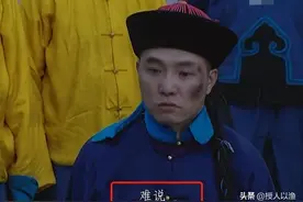 快被“雍正王朝”的弹幕笑死了！这些梗过不去了！“难说！”图片