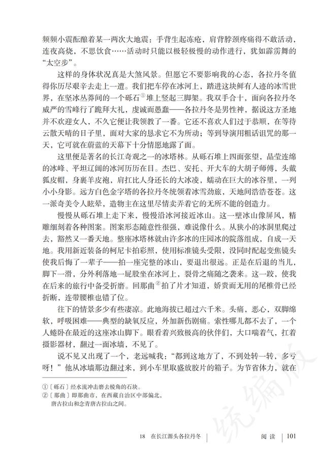 人教版·语文八年级下册电子课本，完整电子版，可收藏可直接打印