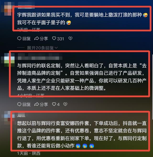 富安娜没想到，代工与辉同行四件套，竟被董宇辉立了新标准