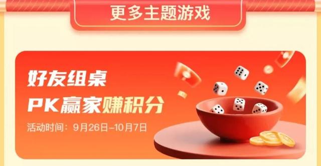 中秋博饼盛会启动！华为手机、京东卡、立减金大放送 ！