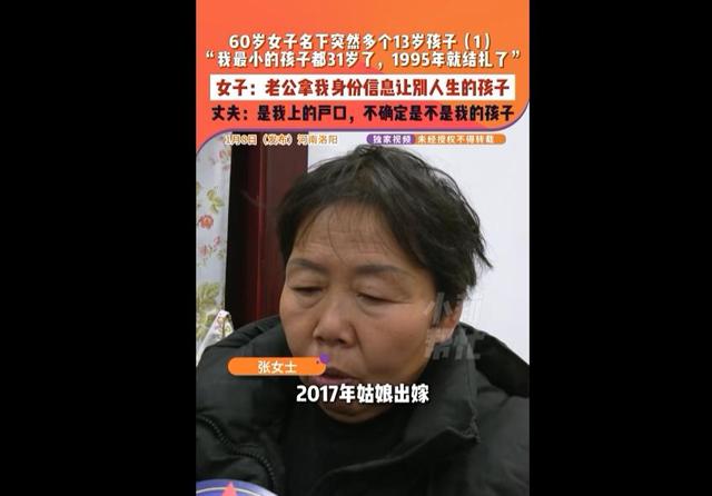 河南一女子结扎30年后发现名下多出个13岁孩子，“老公拿我身份证让小三生孩子”，目前已起诉丈夫重婚