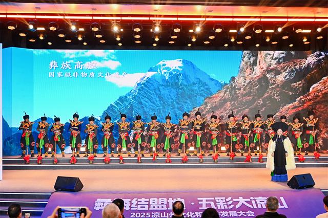 五彩大凉山：文旅融合绘新卷 投资兴业启华章