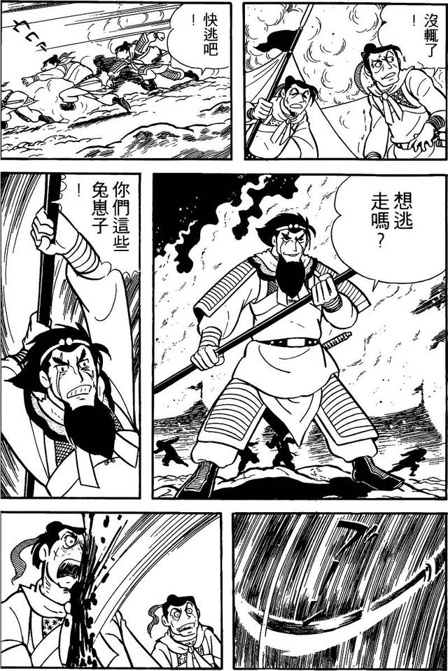 漫画 欣赏 - 三国志 02