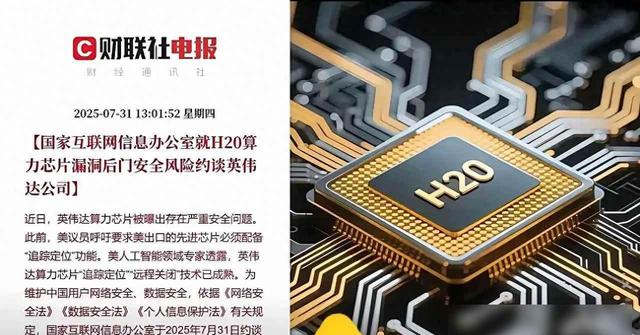 台湾学者紧急预警，如果H20芯片帮美国做情报收集，那就不得了了