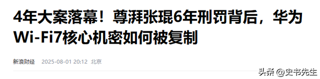 叛逃中国！年薪600万的华为高管，美籍身份被扒后，更多猛料曝光