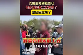 厉害了！女子不满普陀山额外收费，向佛祖告状，灵魂三问让人点赞图片